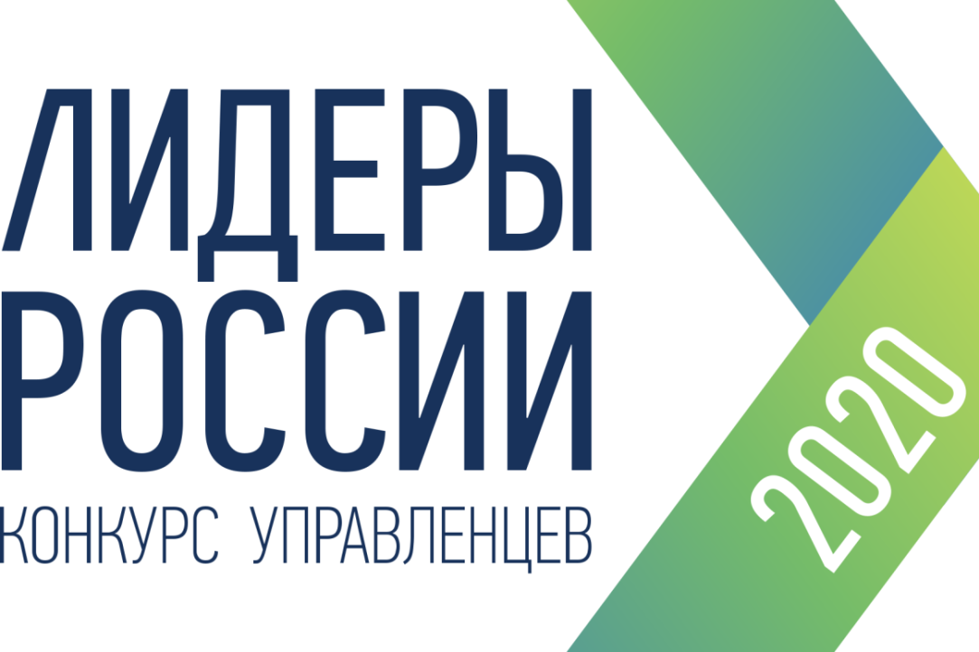 Идет прием заявок на конкурс «Лидеры России» Иллюстрация к новости: Идет прием заявок на конкурс «Лидеры России»