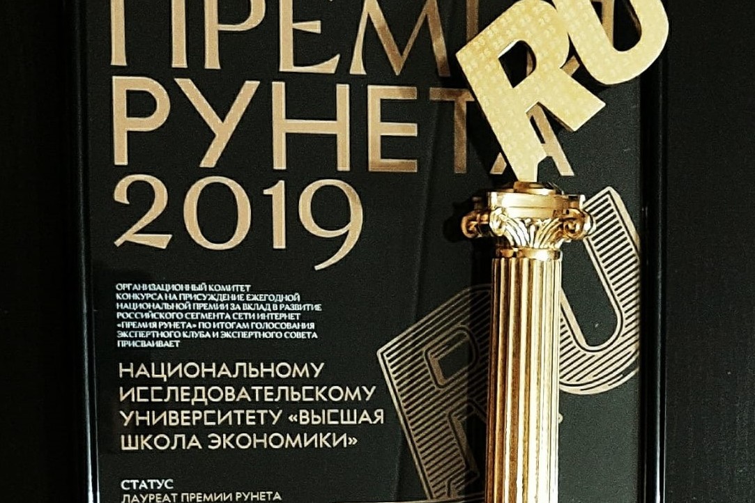 HSE University Wins Runet Prize Illustration for news: HSE University Wins Runet Prize