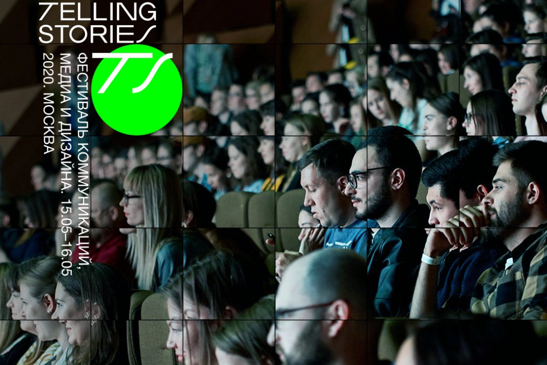 Фестиваль «Telling Stories» впервые пройдет в формате онлайн Иллюстрация к новости: Фестиваль «Telling Stories» впервые пройдет в формате онлайн