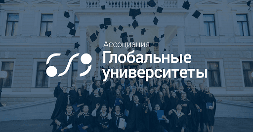 Заявление Ассоциации «Глобальные университеты» об организации приемной кампании в вузы в 2020 году Иллюстрация к новости: Заявление Ассоциации «Глобальные университеты» об организации приемной кампании в вузы в 2020 году