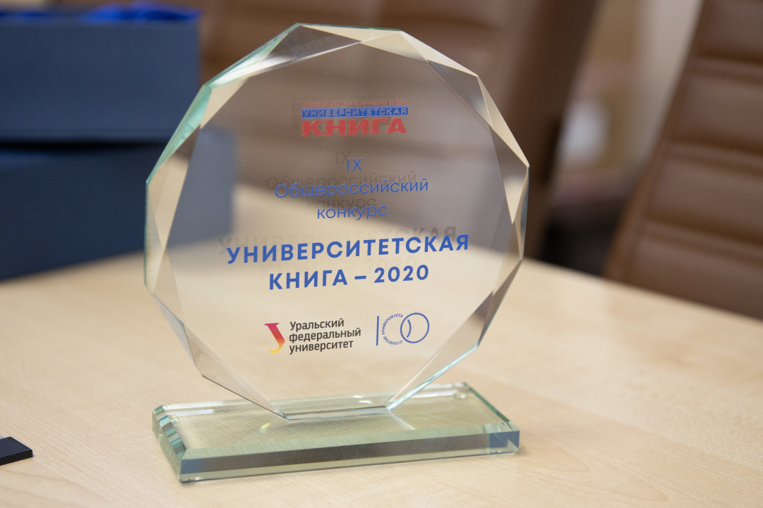 Восемь наград получили книги ИД ВШЭ на конкурсе «Университетская книга-2020» Иллюстрация к новости: Восемь наград получили книги ИД ВШЭ на конкурсе «Университетская книга-2020»