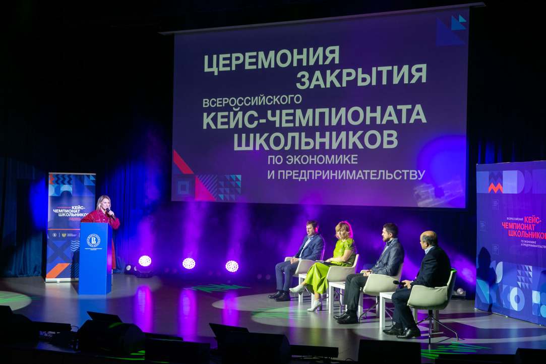 В КЦ Вышки прошла церемония закрытия Всероссийского кейс-чемпионата школьников по экономике и предпринимательству Иллюстрация к новости: В КЦ Вышки прошла церемония закрытия Всероссийского кейс-чемпионата школьников по экономике и предпринимательству