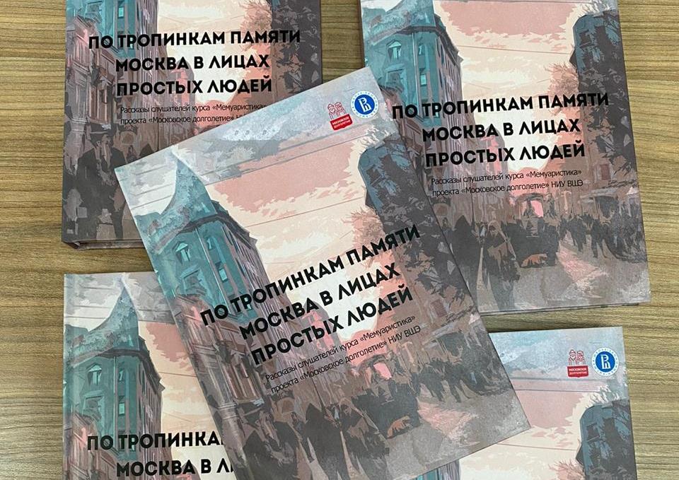 «По тропинкам памяти»: как книга связала поколения Иллюстрация к новости: «По тропинкам памяти»: как книга связала поколения