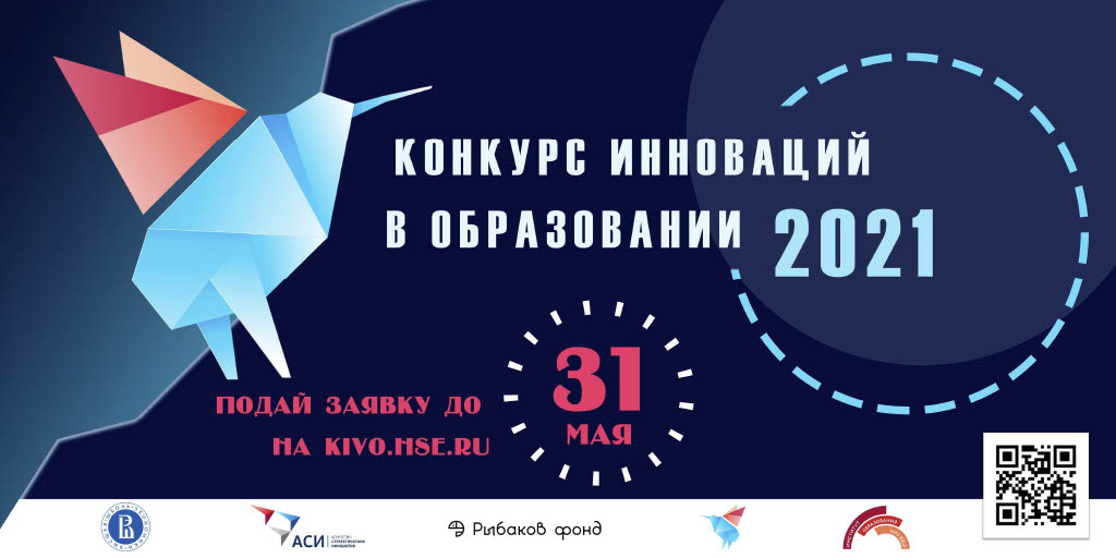 Стартовал прием заявок на Конкурс инноваций в образовании - 2021 Иллюстрация к новости: Стартовал прием заявок на Конкурс инноваций в образовании - 2021