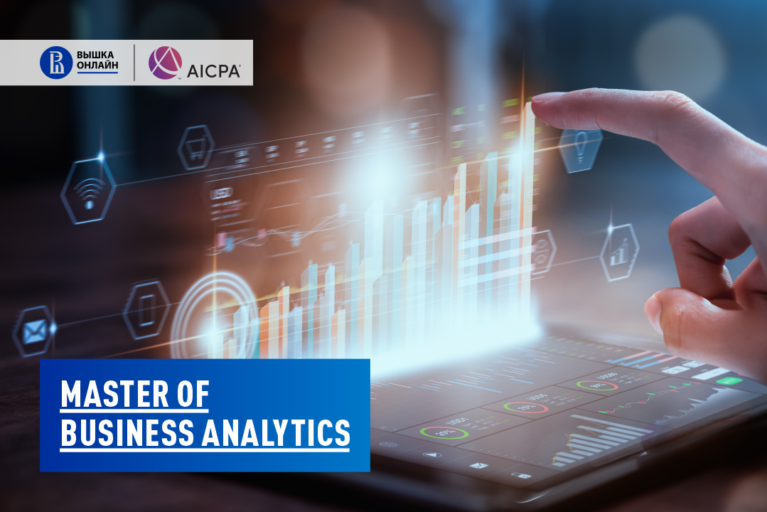 Онлайн-магиcтратура Master of Business Analytics ВШЭ открывает новые возможности для студентов Иллюстрация к новости: Онлайн-магиcтратура Master of Business Analytics ВШЭ открывает новые возможности для студентов