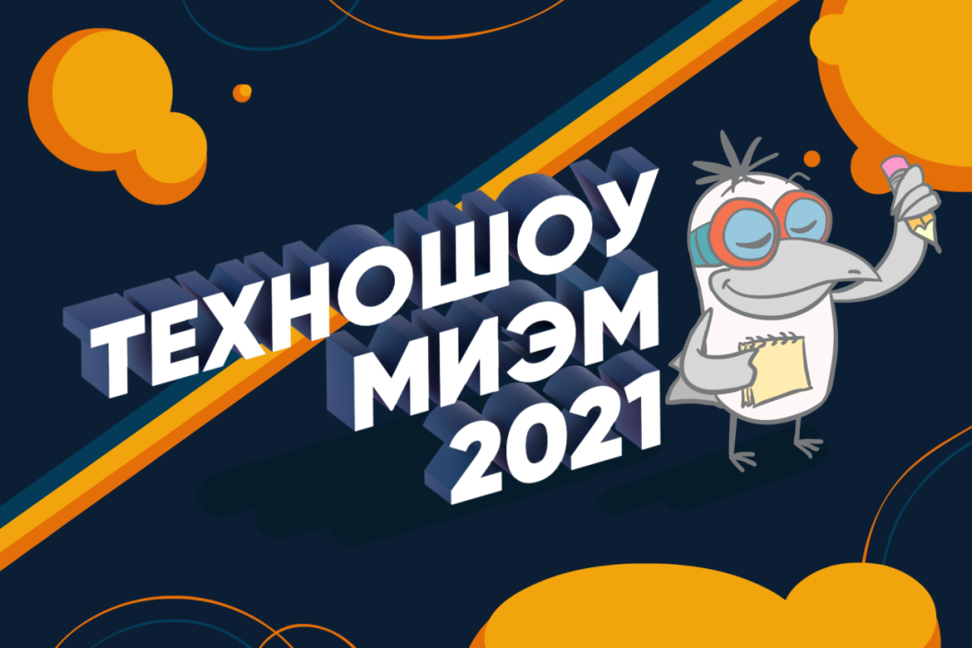MIEM Holds Its Annual TechnoShow in an Updated Format Illustration for news: MIEM Holds Its Annual TechnoShow in an Updated Format