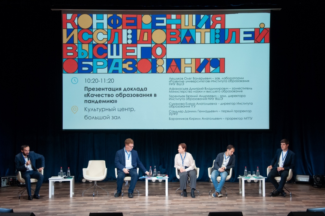В Москве начала работу XII Международная российская конференция исследователей высшего образования Иллюстрация к новости: В Москве начала работу XII Международная российская конференция исследователей высшего образования