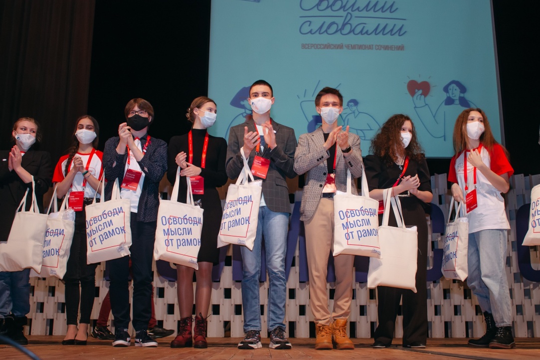 Подведены итоги всероссийского чемпионата сочинений «Своими словами» Иллюстрация к новости: Подведены итоги всероссийского чемпионата сочинений «Своими словами»