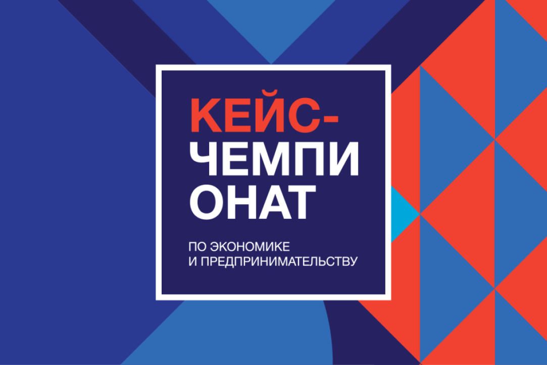 Кейс-чемпионат начал сотрудничать с Росмолодежью и продлил регистрацию до 7 октября Иллюстрация к новости: Кейс-чемпионат начал сотрудничать с Росмолодежью и продлил регистрацию до 7 октября