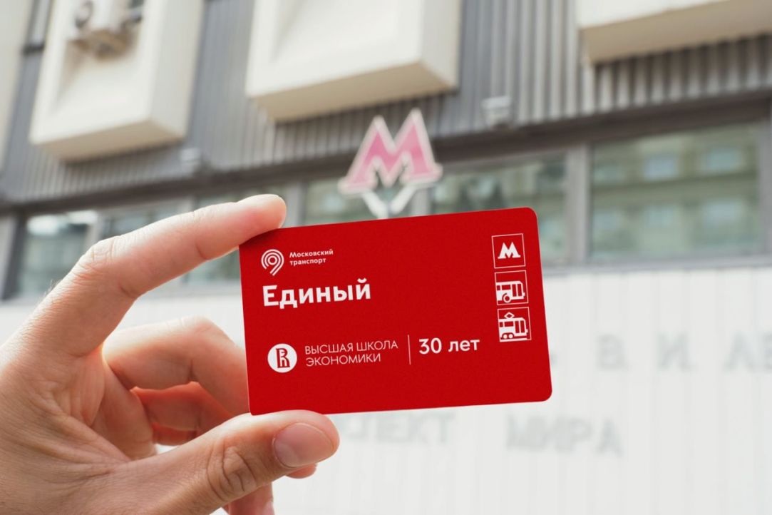 Дептранс Москвы запустит новый дизайн билета «Единый» в честь юбилея ВШЭ Иллюстрация к новости: Дептранс Москвы запустит новый дизайн билета «Единый» в честь юбилея ВШЭ
