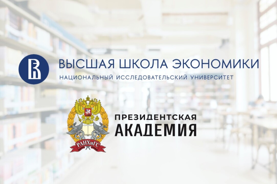 НИУ ВШЭ и РАНХиГС подписали соглашение о сотрудничестве в сфере цифровой трансформации университетов Иллюстрация к новости: НИУ ВШЭ и РАНХиГС подписали соглашение о сотрудничестве в сфере цифровой трансформации университетов