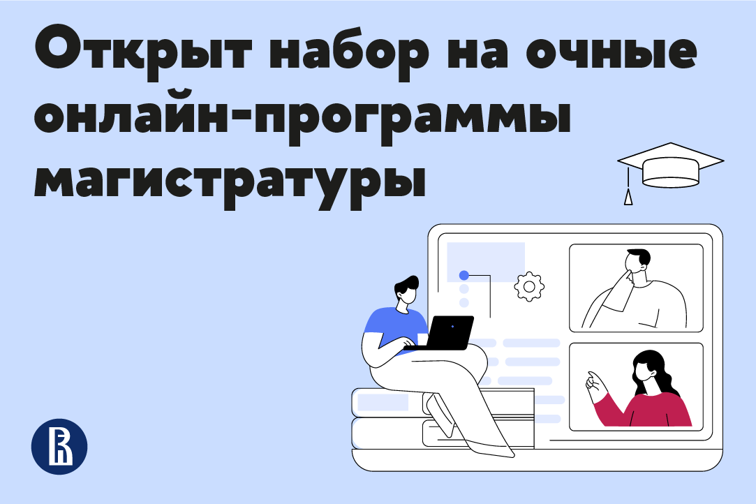 «Абитуриенты онлайн-магистратур — не только бакалавры, но и топ-менеджеры, владельцы бизнеса, основатели стартапов» Иллюстрация к новости: «Абитуриенты онлайн-магистратур — не только бакалавры, но и топ-менеджеры, владельцы бизнеса, основатели стартапов»