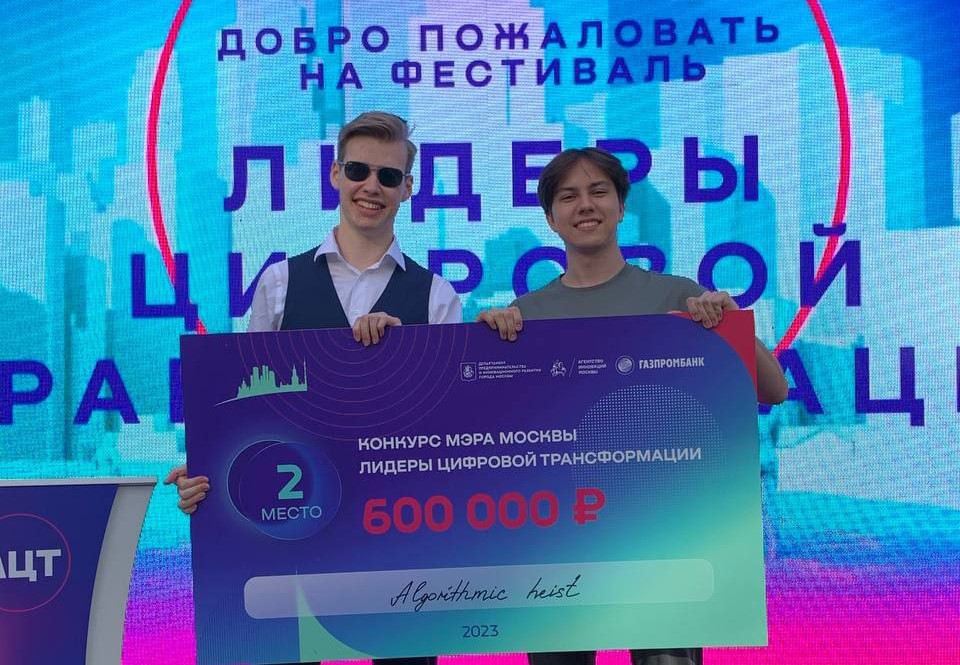 В хакатоне «ЛЦТ-2023» первокурсники Вышки взяли приз в кейсе от Газпромбанка Иллюстрация к новости: В хакатоне «ЛЦТ-2023» первокурсники Вышки взяли приз в кейсе от Газпромбанка