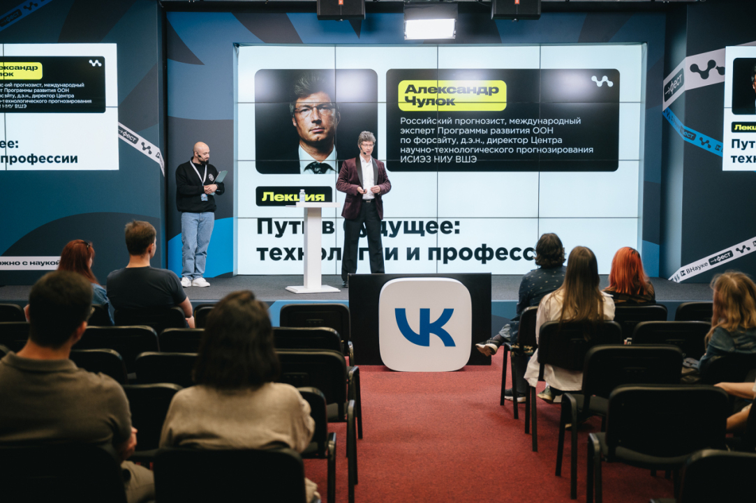 «Выходить из науки в люди»: Вышка приняла участие в фестивале научных сообществ VK Иллюстрация к новости: «Выходить из науки в люди»: Вышка приняла участие в фестивале научных сообществ VK