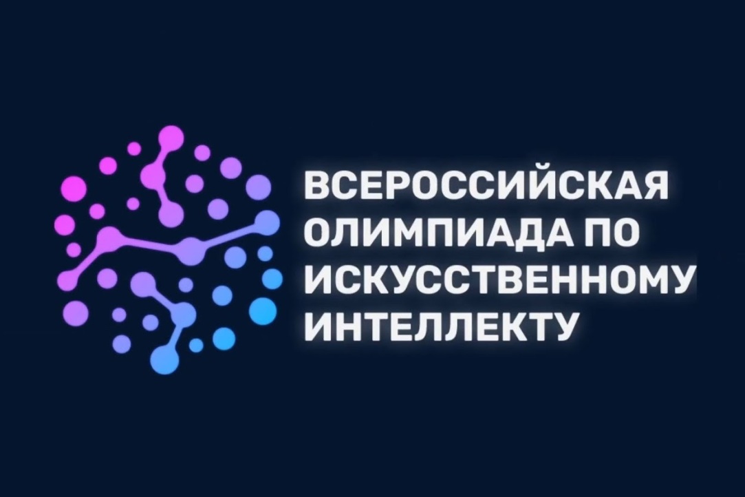 Победителей и призеров Всероссийской олимпиады по ИИ примут в НИУ ВШЭ без вступительных испытаний Иллюстрация к новости: Победителей и призеров Всероссийской олимпиады по ИИ примут в НИУ ВШЭ без вступительных испытаний