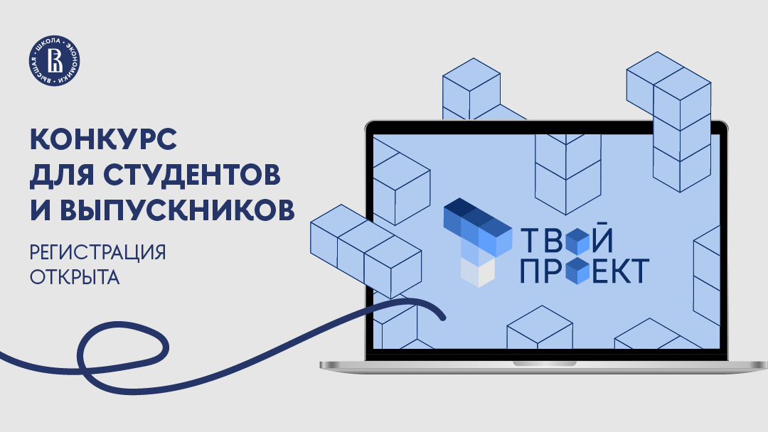 Конкурс «Твой проект»: идеи, творчество, успех Иллюстрация к новости: Конкурс «Твой проект»: идеи, творчество, успех