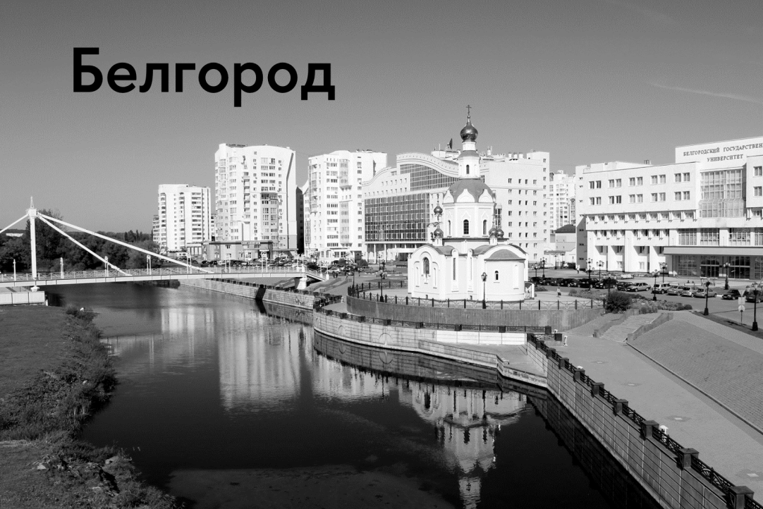 ВШЭ соболезнует белгородцам Иллюстрация к новости: ВШЭ соболезнует белгородцам