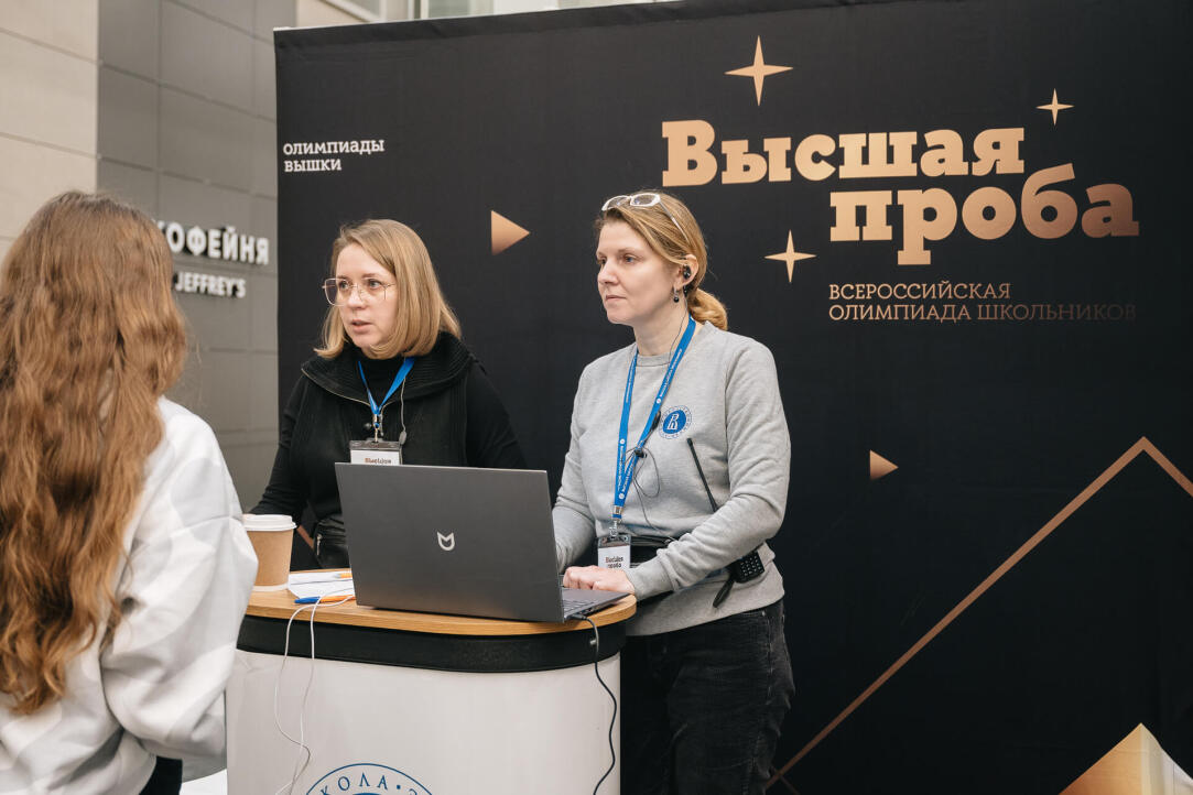 Заключительный этап олимпиады «Высшая проба» прошел в 37 городах России Иллюстрация к новости: Заключительный этап олимпиады «Высшая проба» прошел в 37 городах России