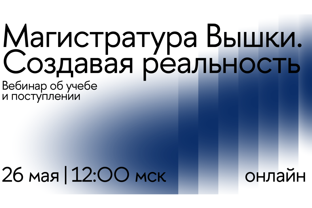 «Магистратура нашего университета гибкая и позволяет развиваться в различных областях» Иллюстрация к новости: «Магистратура нашего университета гибкая и позволяет развиваться в различных областях»
