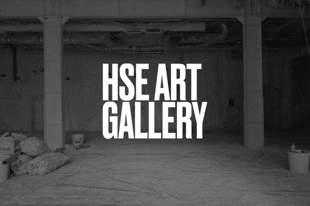 HSE ART GALLERY 2.0: Relaunch and New Space at the Winzavod Illustration for news: HSE ART GALLERY 2.0: Relaunch and New Space at the Winzavod