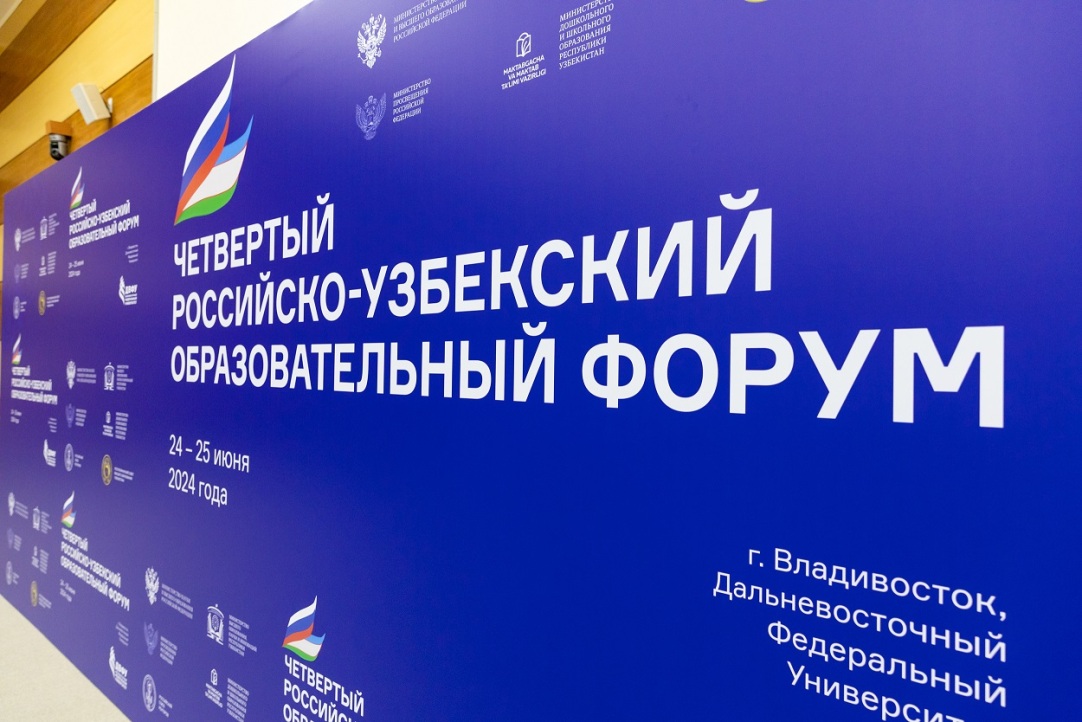 Образовательное пространство будущего: диалог России и Узбекистана Иллюстрация к новости: Образовательное пространство будущего: диалог России и Узбекистана
