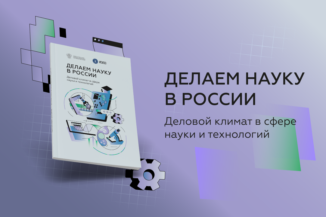 «Ситуация в российской науке выглядит стабильной и позитивной» Иллюстрация к новости: «Ситуация в российской науке выглядит стабильной и позитивной»