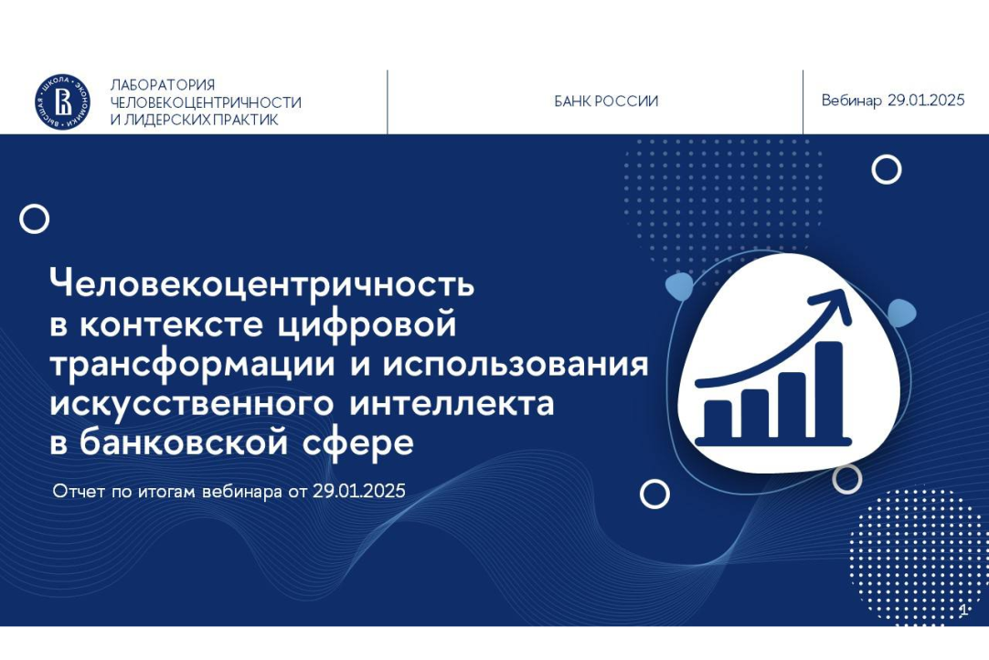 Умный банк будущего: как ИИ усиливает человекоцентричность Иллюстрация к новости: Умный банк будущего: как ИИ усиливает человекоцентричность