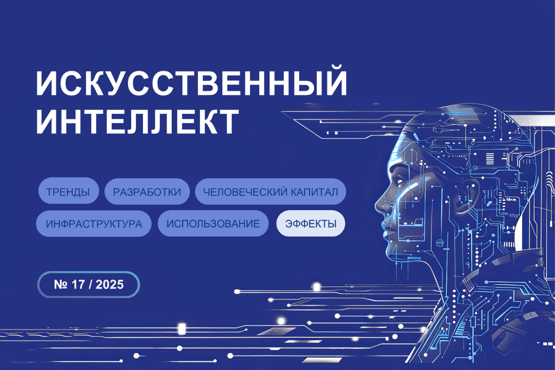 В Вышке рассчитали экономический эффект от внедрения технологий ИИ в России Иллюстрация к новости: В Вышке рассчитали экономический эффект от внедрения технологий ИИ в России
