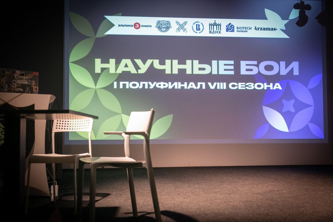 Без презентаций, но с харизмой и реквизитом: стартовал новый сезон «Научных боев» Иллюстрация к новости: Без презентаций, но с харизмой и реквизитом: стартовал новый сезон «Научных боев»