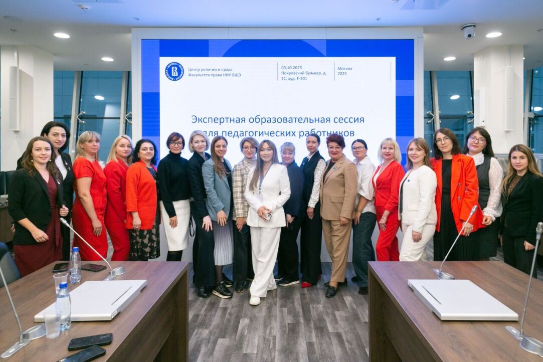 Иллюстрация к новости: Центр религии и права НИУ ВШЭ провел образовательную сессию для педагогов из регионов